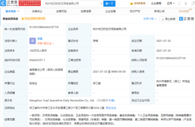 謙尋關聯公司布局日用品賽道，新設公司注冊資本100萬元專注銷售